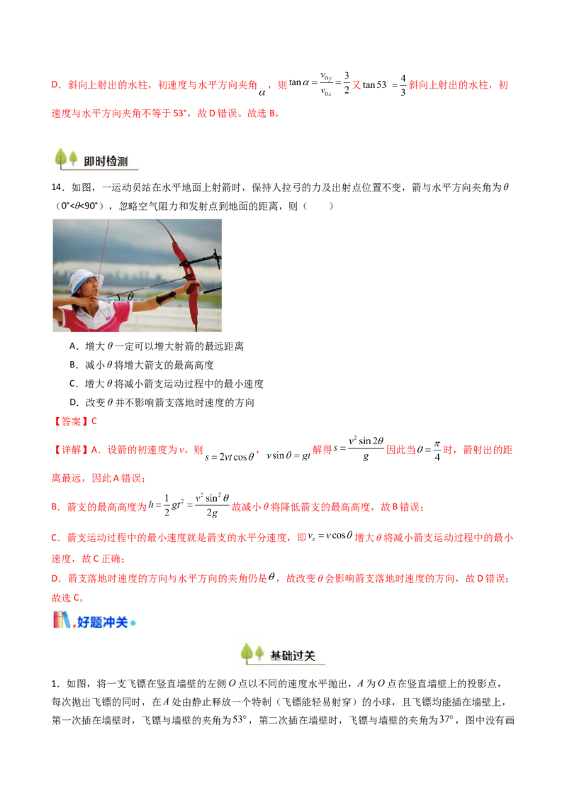 考点15抛体运动（核心考点精讲精练）（解析版）_4.2025物理总复习_2025年新高考资料_一轮复习_备战2025年高考物理一轮复习考点帮（新高考通用）