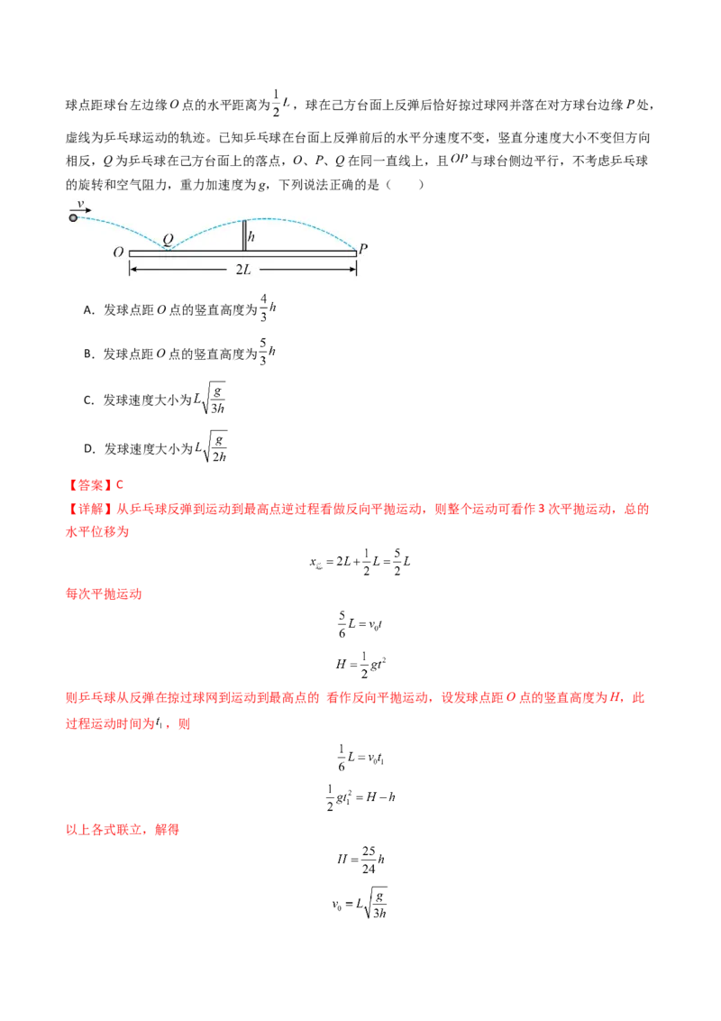 考点15抛体运动（核心考点精讲精练）（解析版）_4.2025物理总复习_2025年新高考资料_一轮复习_备战2025年高考物理一轮复习考点帮（新高考通用）