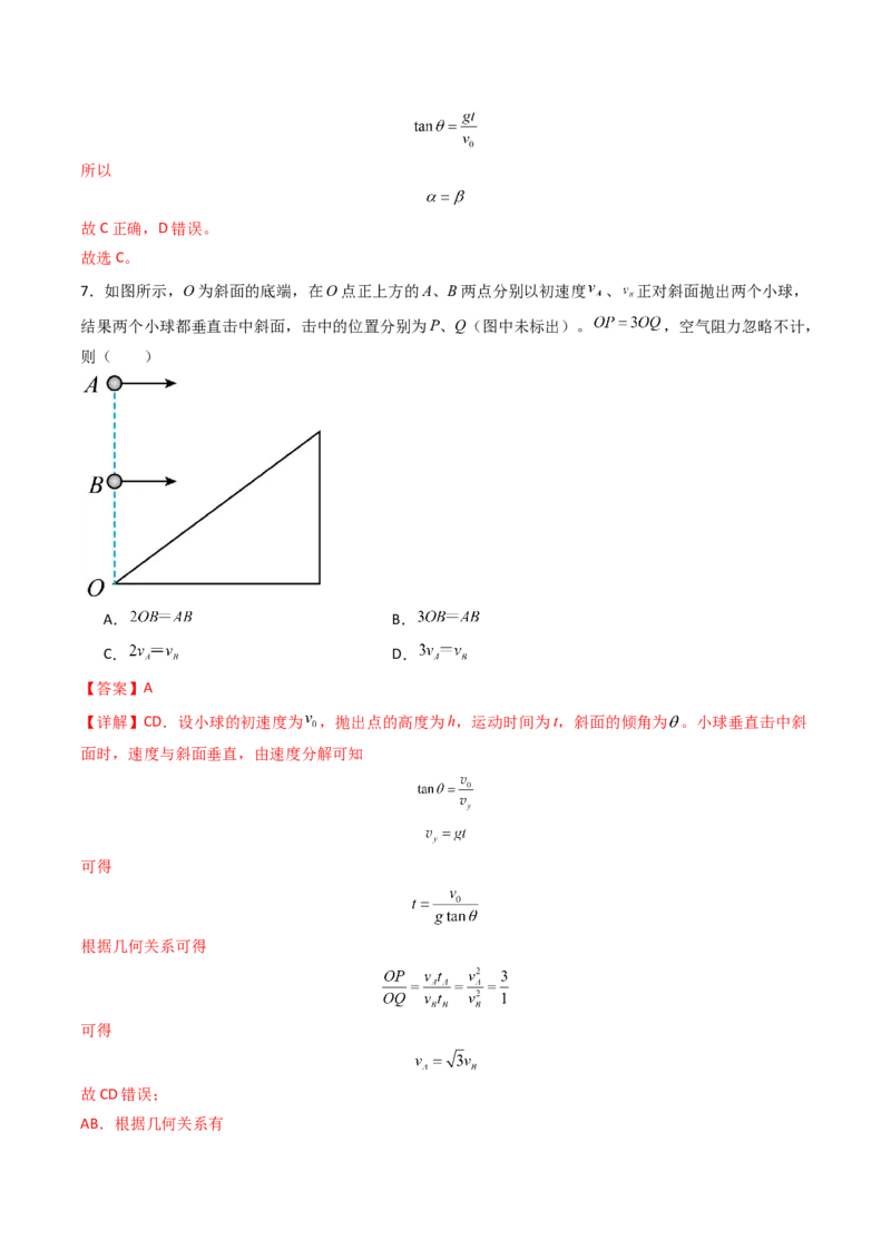 考点15抛体运动（核心考点精讲精练）（解析版）_4.2025物理总复习_2025年新高考资料_一轮复习_备战2025年高考物理一轮复习考点帮（新高考通用）