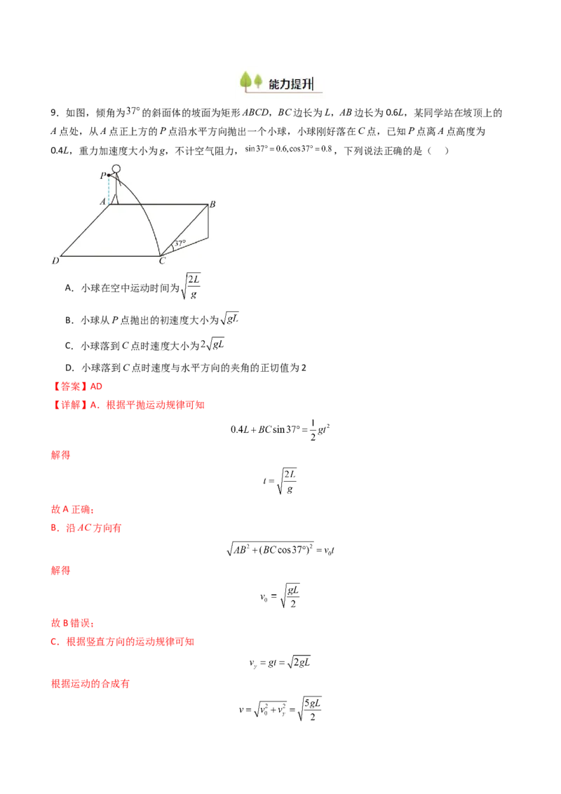 考点15抛体运动（核心考点精讲精练）（解析版）_4.2025物理总复习_2025年新高考资料_一轮复习_备战2025年高考物理一轮复习考点帮（新高考通用）