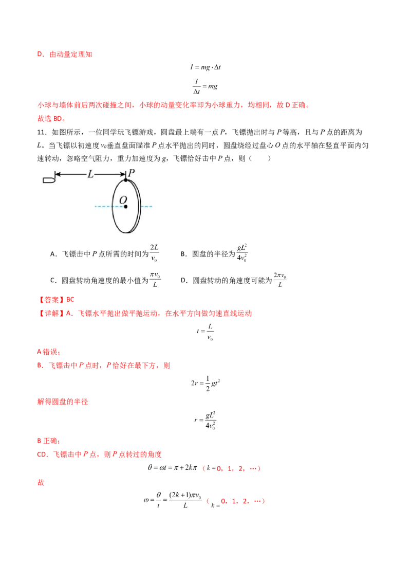 考点15抛体运动（核心考点精讲精练）（解析版）_4.2025物理总复习_2025年新高考资料_一轮复习_备战2025年高考物理一轮复习考点帮（新高考通用）