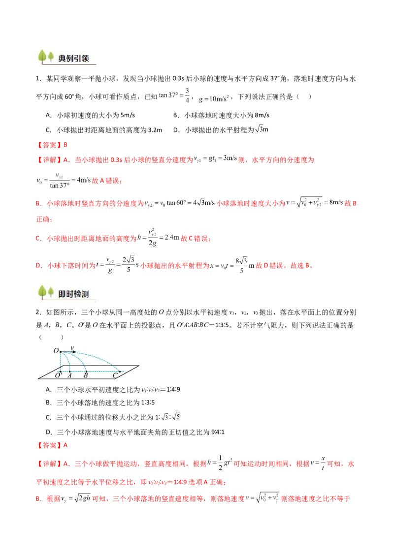 考点15抛体运动（核心考点精讲精练）（解析版）_4.2025物理总复习_2025年新高考资料_一轮复习_备战2025年高考物理一轮复习考点帮（新高考通用）