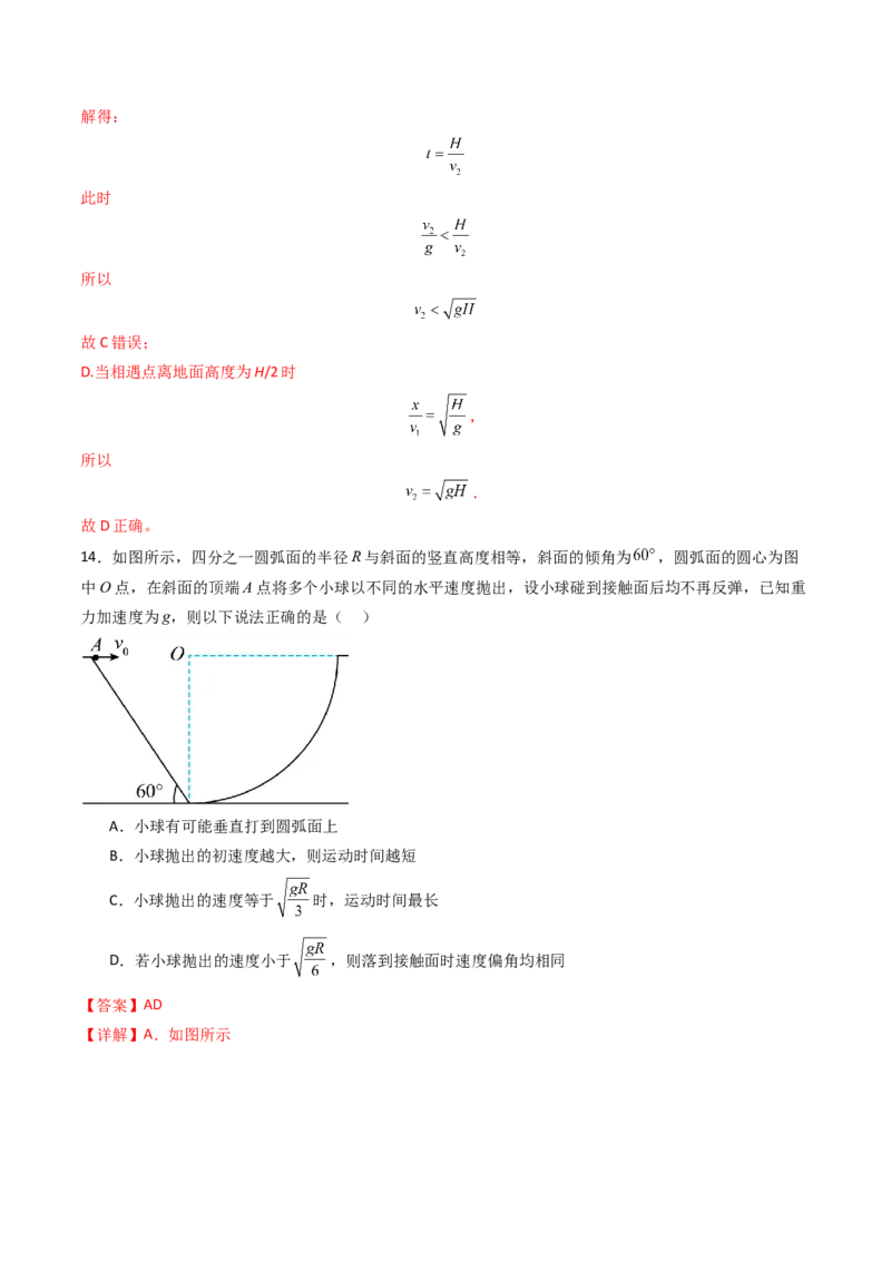 考点15抛体运动（核心考点精讲精练）（解析版）_4.2025物理总复习_2025年新高考资料_一轮复习_备战2025年高考物理一轮复习考点帮（新高考通用）
