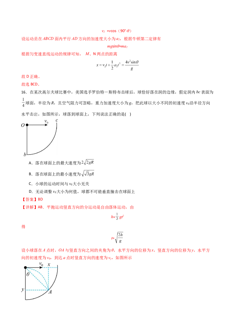 考点15抛体运动（核心考点精讲精练）（解析版）_4.2025物理总复习_2025年新高考资料_一轮复习_备战2025年高考物理一轮复习考点帮（新高考通用）