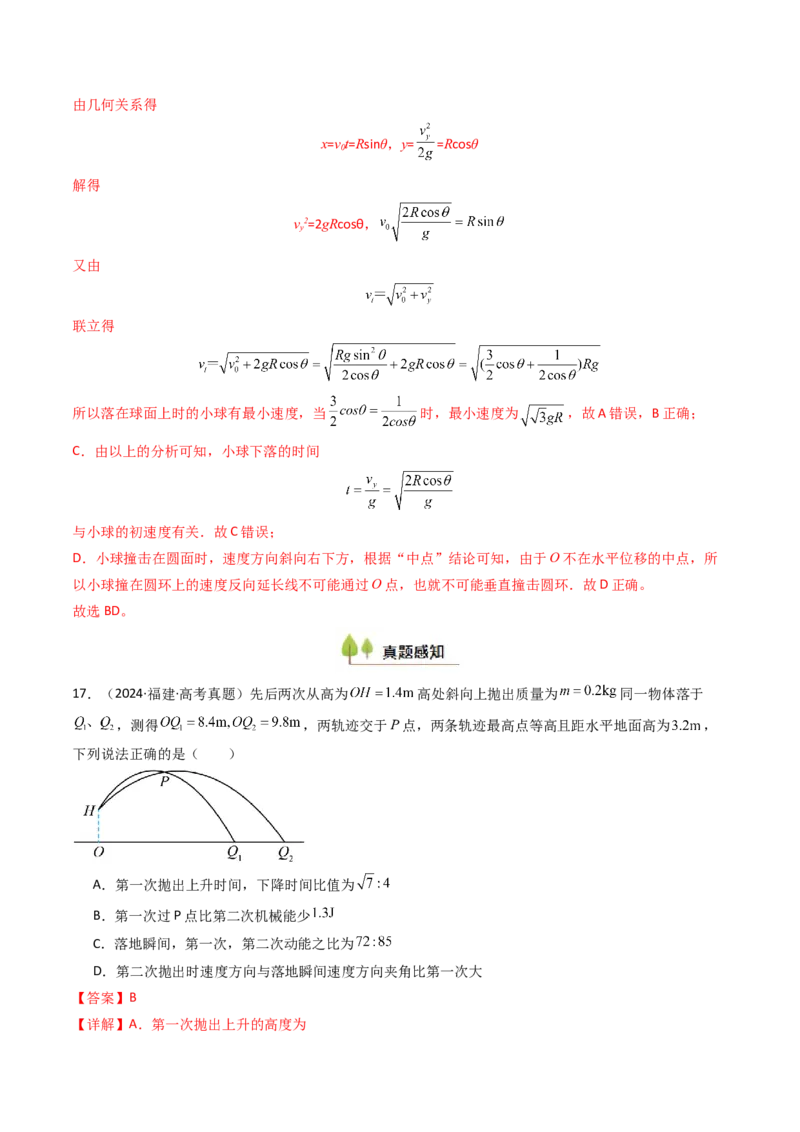考点15抛体运动（核心考点精讲精练）（解析版）_4.2025物理总复习_2025年新高考资料_一轮复习_备战2025年高考物理一轮复习考点帮（新高考通用）