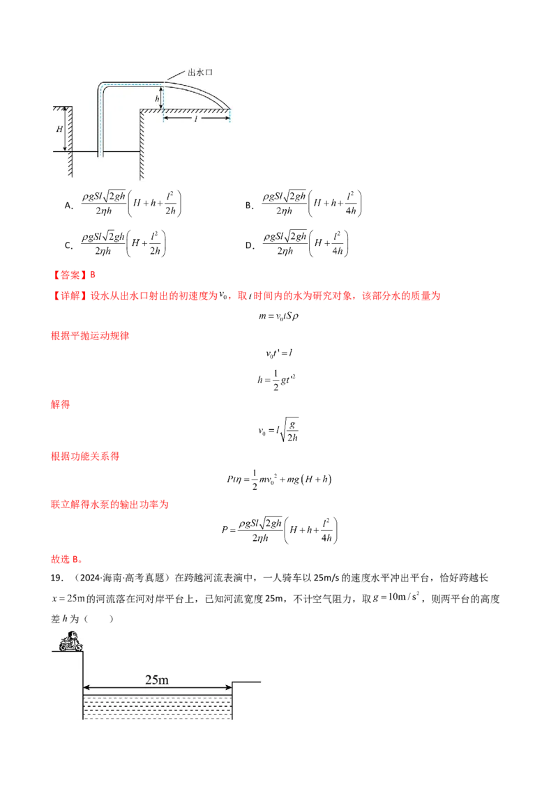 考点15抛体运动（核心考点精讲精练）（解析版）_4.2025物理总复习_2025年新高考资料_一轮复习_备战2025年高考物理一轮复习考点帮（新高考通用）
