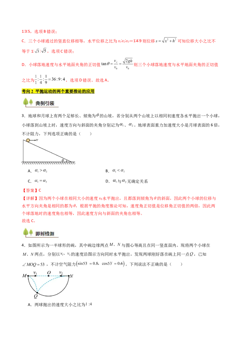 考点15抛体运动（核心考点精讲精练）（解析版）_4.2025物理总复习_2025年新高考资料_一轮复习_备战2025年高考物理一轮复习考点帮（新高考通用）