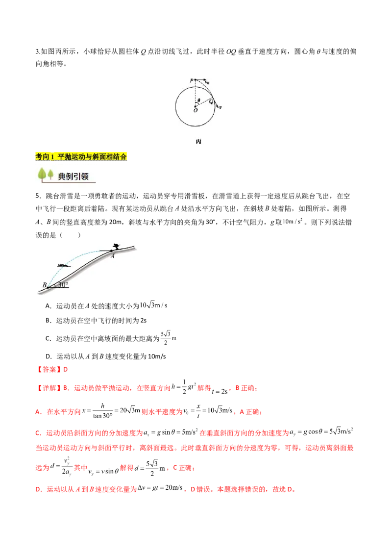 考点15抛体运动（核心考点精讲精练）（解析版）_4.2025物理总复习_2025年新高考资料_一轮复习_备战2025年高考物理一轮复习考点帮（新高考通用）