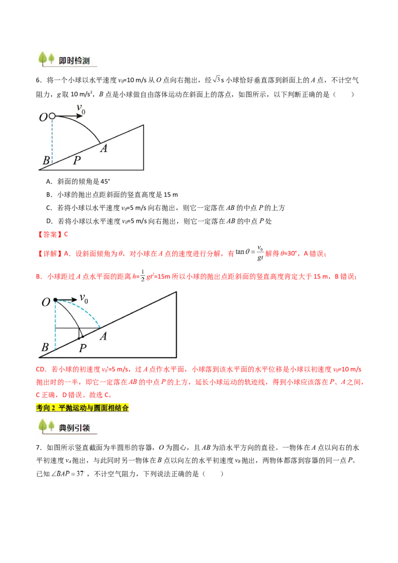 考点15抛体运动（核心考点精讲精练）（解析版）_4.2025物理总复习_2025年新高考资料_一轮复习_备战2025年高考物理一轮复习考点帮（新高考通用）