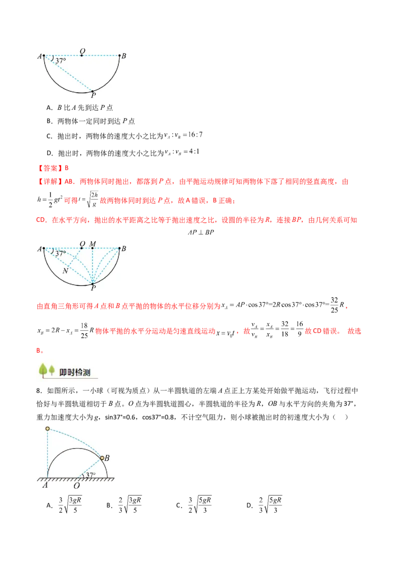 考点15抛体运动（核心考点精讲精练）（解析版）_4.2025物理总复习_2025年新高考资料_一轮复习_备战2025年高考物理一轮复习考点帮（新高考通用）