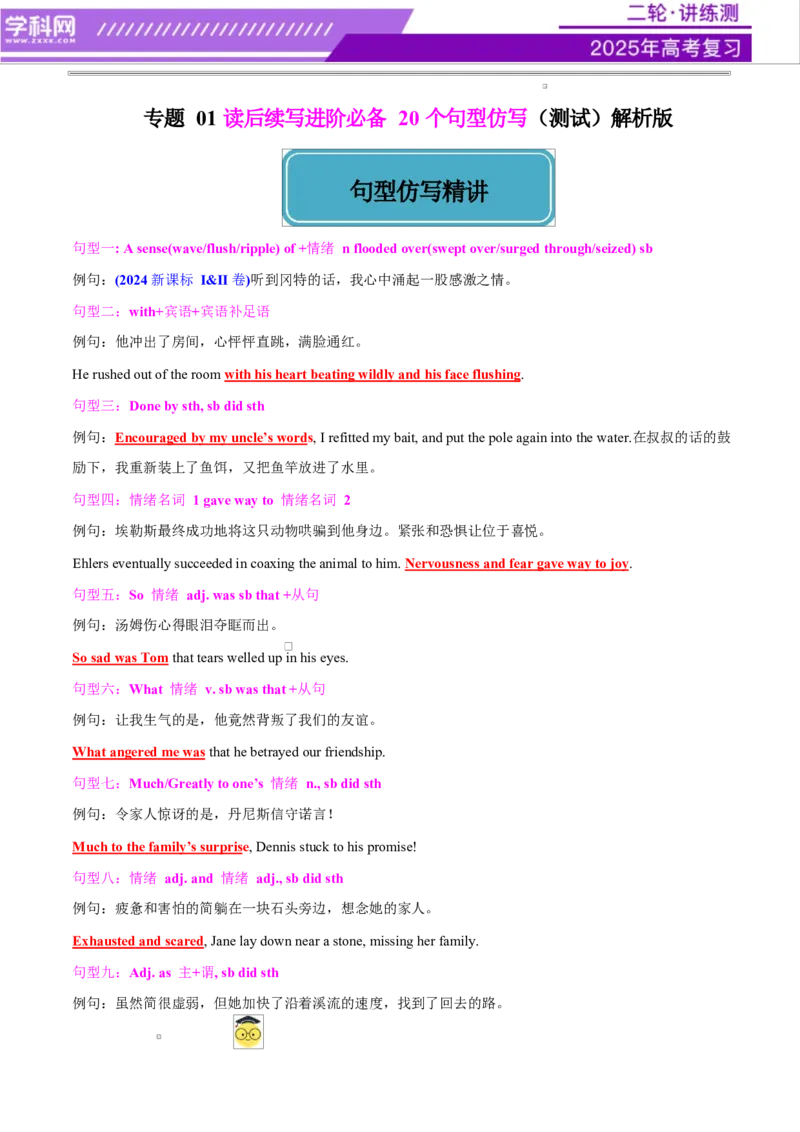 专题01读后续写进阶必备20个句型仿写（测试）解析版_3.2025英语总复习_2025年新高考资料_二轮复习_2025年高考英语二轮复习课件ppt+讲义+练习_7.写作_读后续写