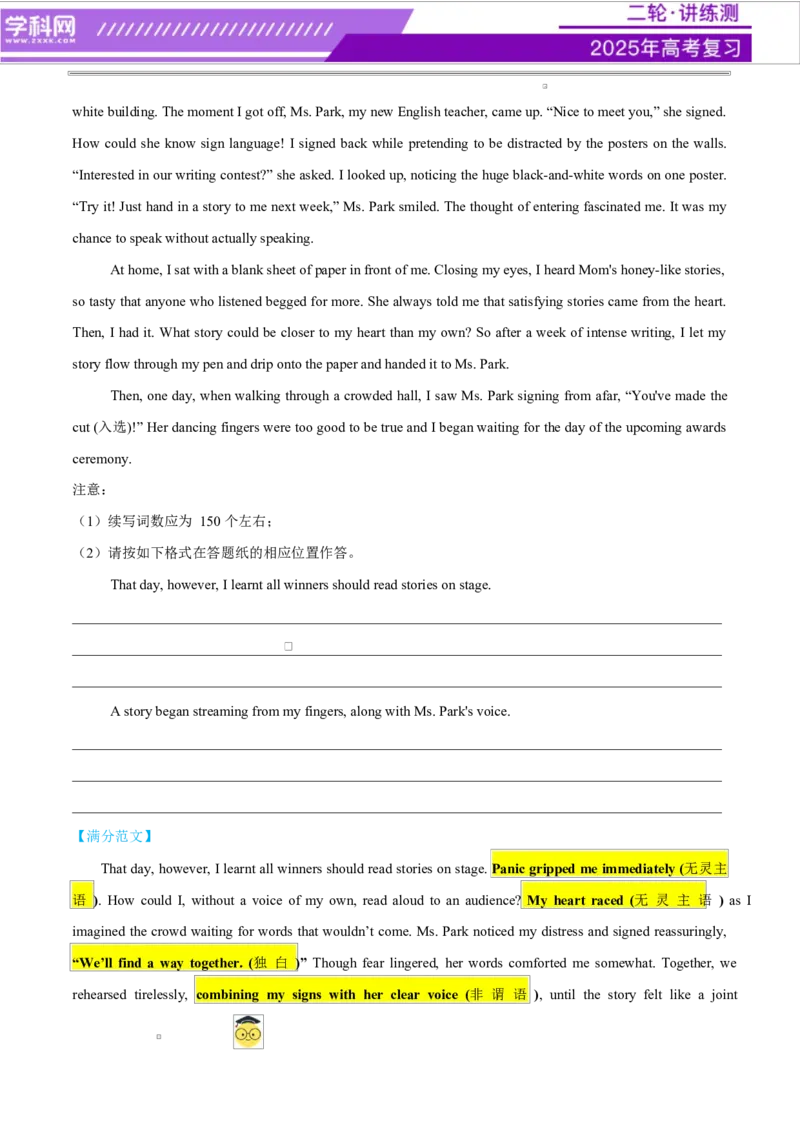专题01读后续写进阶必备20个句型仿写（测试）解析版_3.2025英语总复习_2025年新高考资料_二轮复习_2025年高考英语二轮复习课件ppt+讲义+练习_7.写作_读后续写