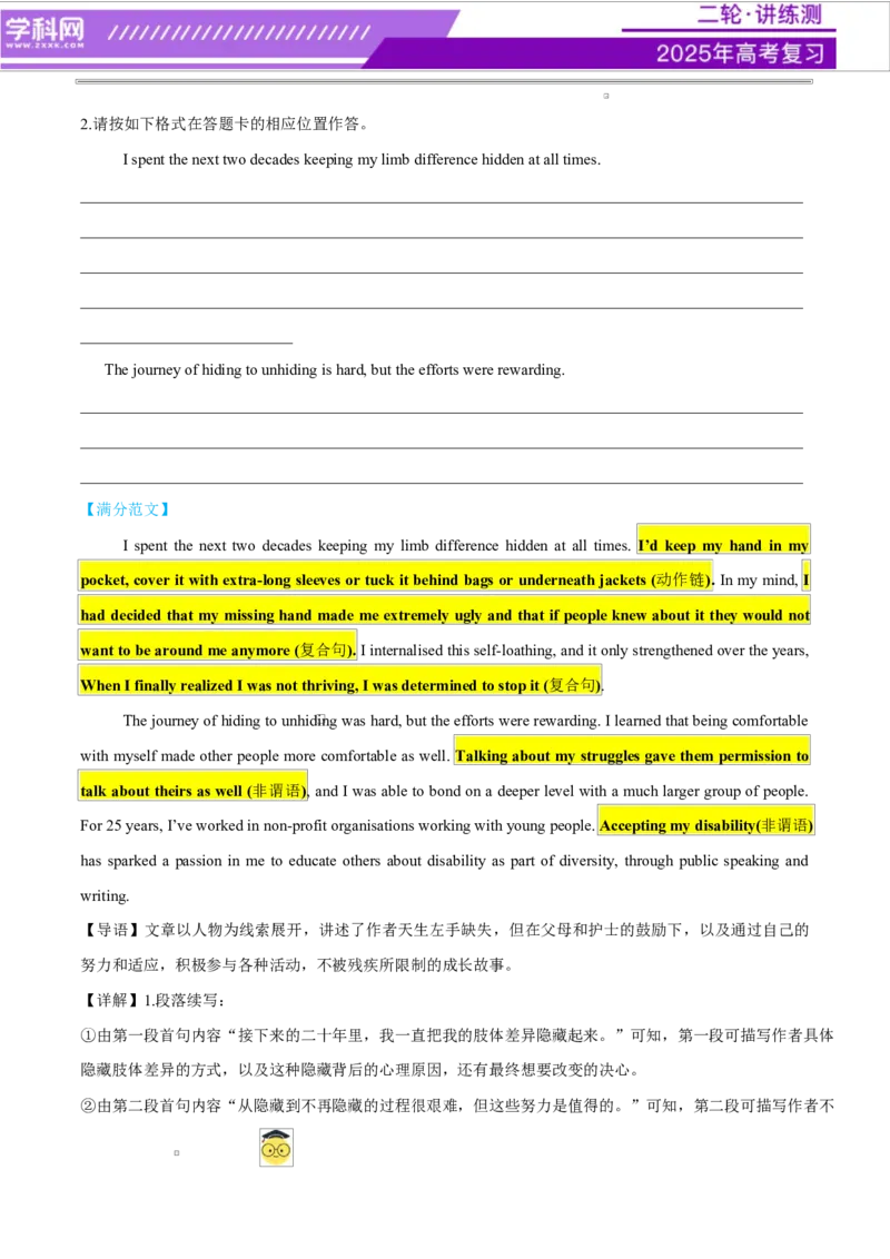 专题01读后续写进阶必备20个句型仿写（测试）解析版_3.2025英语总复习_2025年新高考资料_二轮复习_2025年高考英语二轮复习课件ppt+讲义+练习_7.写作_读后续写