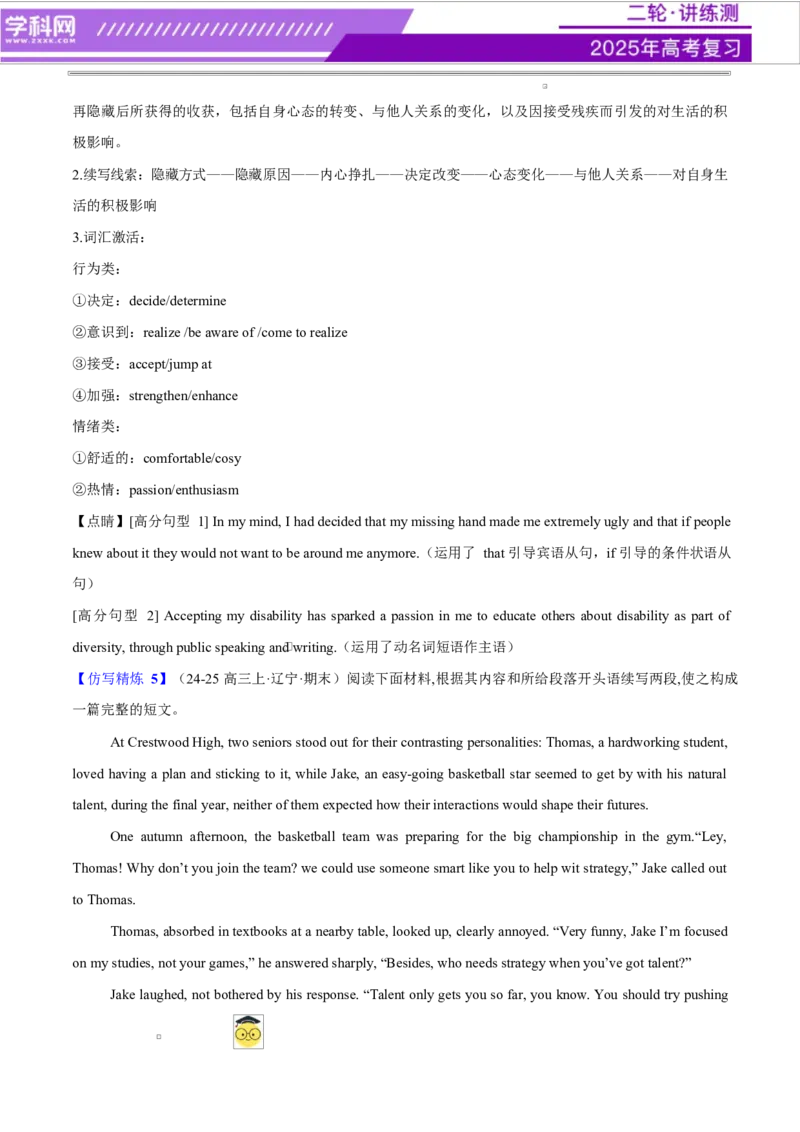 专题01读后续写进阶必备20个句型仿写（测试）解析版_3.2025英语总复习_2025年新高考资料_二轮复习_2025年高考英语二轮复习课件ppt+讲义+练习_7.写作_读后续写