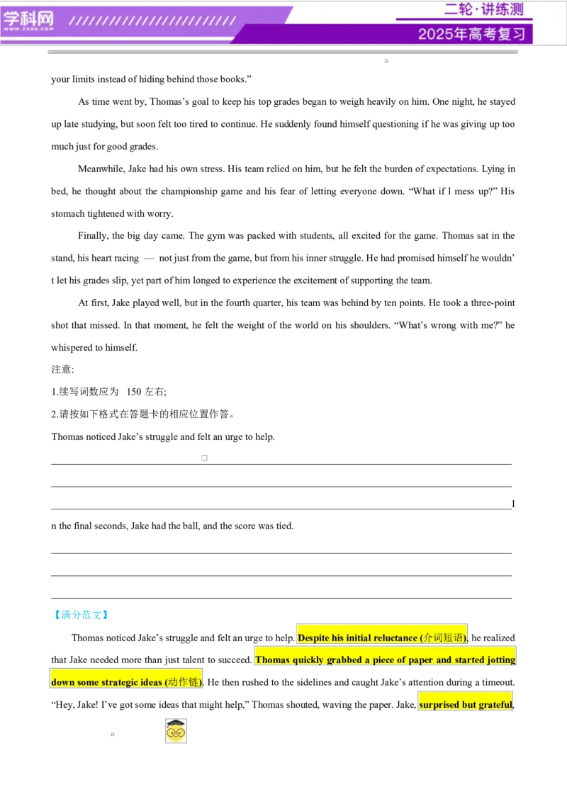 专题01读后续写进阶必备20个句型仿写（测试）解析版_3.2025英语总复习_2025年新高考资料_二轮复习_2025年高考英语二轮复习课件ppt+讲义+练习_7.写作_读后续写