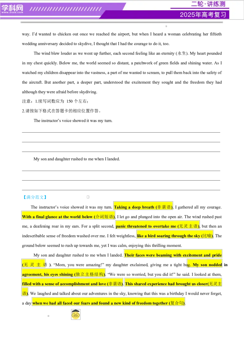 专题01读后续写进阶必备20个句型仿写（测试）解析版_3.2025英语总复习_2025年新高考资料_二轮复习_2025年高考英语二轮复习课件ppt+讲义+练习_7.写作_读后续写