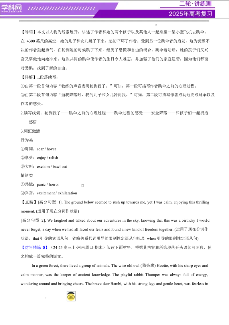 专题01读后续写进阶必备20个句型仿写（测试）解析版_3.2025英语总复习_2025年新高考资料_二轮复习_2025年高考英语二轮复习课件ppt+讲义+练习_7.写作_读后续写