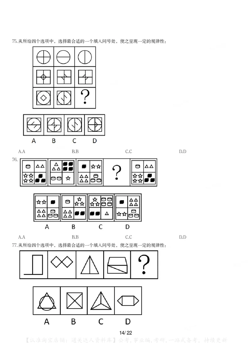 2024年辽宁省公务员录用考试《行测》题_34省+国考真题_34省考+国考pdf版推荐用这个版本_34省行测+申论真题pdf推荐用这个版本_辽宁公务员考试真题pdf版_题目