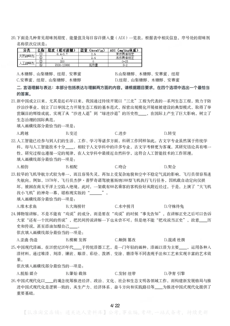 2024年辽宁省公务员录用考试《行测》题_34省+国考真题_34省考+国考pdf版推荐用这个版本_34省行测+申论真题pdf推荐用这个版本_辽宁公务员考试真题pdf版_题目