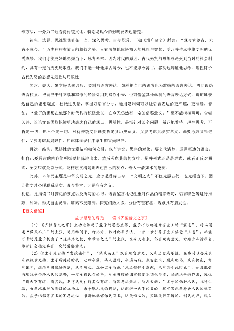 专题01+中华文明之光（立足现实，自主思考）+-2025年高考语文百日冲刺之教材主题作文预测_1.2025语文总复习_2025年新高考资料_一轮复习_必修上册