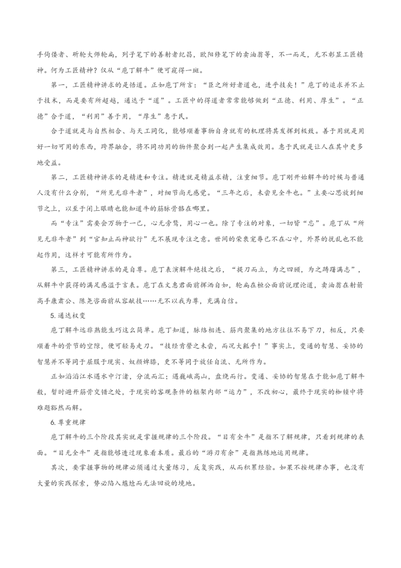 专题01+中华文明之光（立足现实，自主思考）+-2025年高考语文百日冲刺之教材主题作文预测_1.2025语文总复习_2025年新高考资料_一轮复习_必修上册