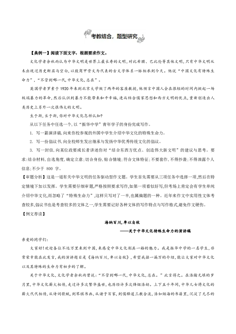 专题01+中华文明之光（立足现实，自主思考）+-2025年高考语文百日冲刺之教材主题作文预测_1.2025语文总复习_2025年新高考资料_一轮复习_必修上册