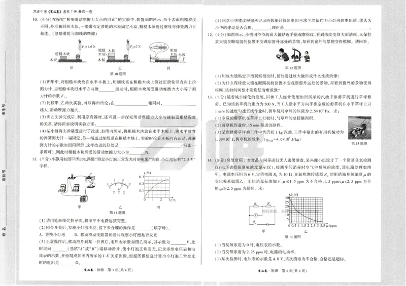2025《万唯中考&bull;内蒙古定心卷》物理_初中资料合集_万唯2025版万唯中考《定心卷》全国地方版实时更新（已更11省）_2025万唯中考《定心卷》7科（内蒙）