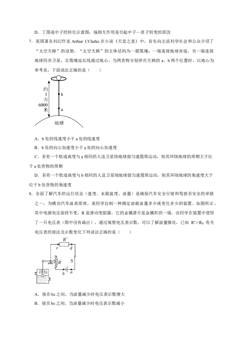 黄金卷07-赢在高考&middot;黄金8卷备战2024年高考物理模拟卷（浙江卷专用）（考试版）_4.2025物理总复习_2024年新高考资料_4.2024高考模拟预测试卷