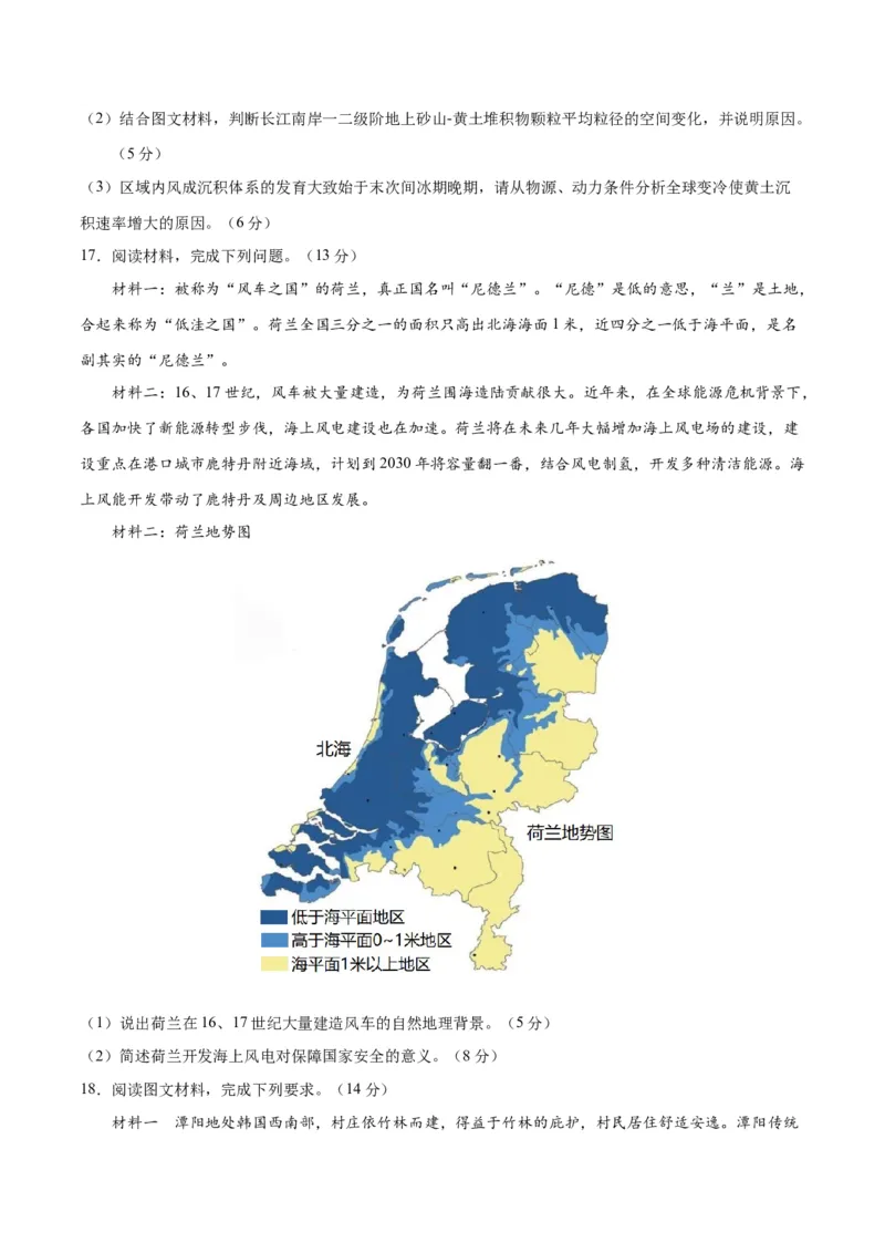 2023年高考押题预测卷02（山东卷）-地理（考试版）A4_9.2025地理总复习_2023年新高考复习资料_42023年高考地理押题预测卷