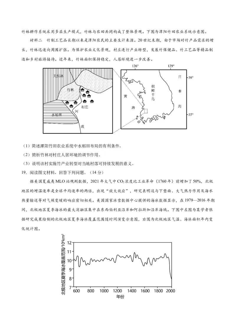 2023年高考押题预测卷02（山东卷）-地理（考试版）A4_9.2025地理总复习_2023年新高考复习资料_42023年高考地理押题预测卷