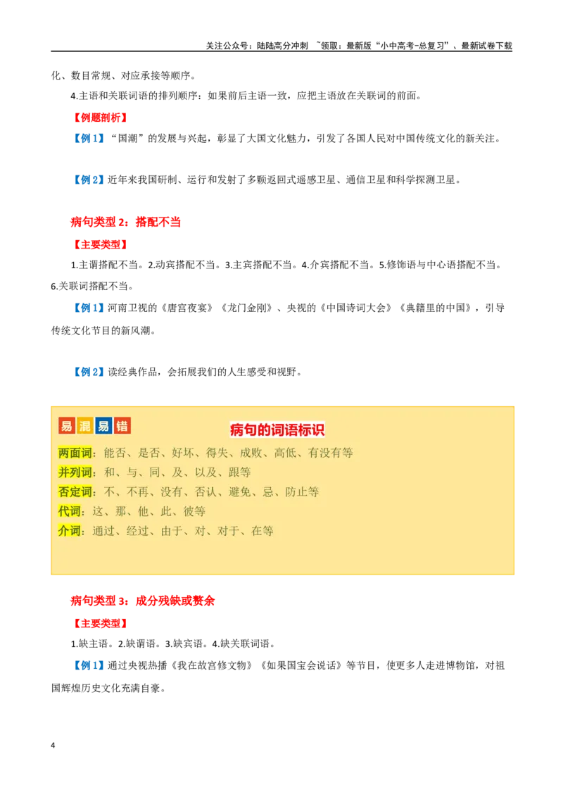 第03讲病句辨析（讲义）-2024年中考语文一轮复习讲练测（原卷版）_02中考总复习（2026版更新中）_01-语文-中考总复习_2024年中考资料_一轮复习_2024一轮复习课件+讲义+练习