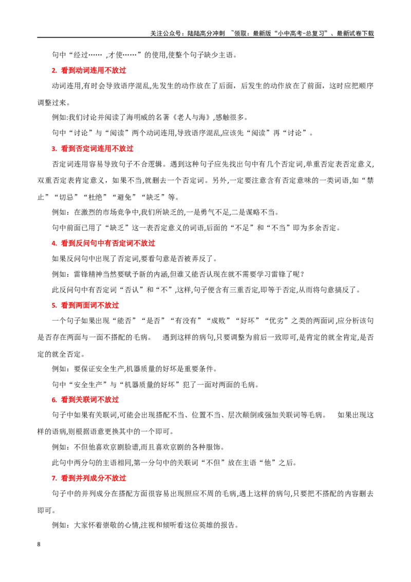 第03讲病句辨析（讲义）-2024年中考语文一轮复习讲练测（原卷版）_02中考总复习（2026版更新中）_01-语文-中考总复习_2024年中考资料_一轮复习_2024一轮复习课件+讲义+练习
