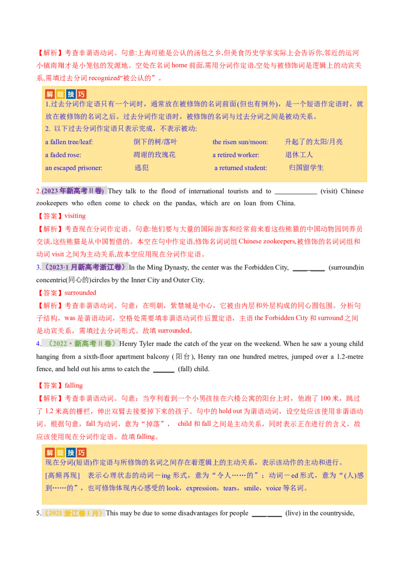 专题09非谓语动词（讲义）（解析版）_3.2025英语总复习_2024年新高考资料_2.2024二轮复习_2024年高考英语二轮复习讲练测（新教材新高考）_第一部分语法知识