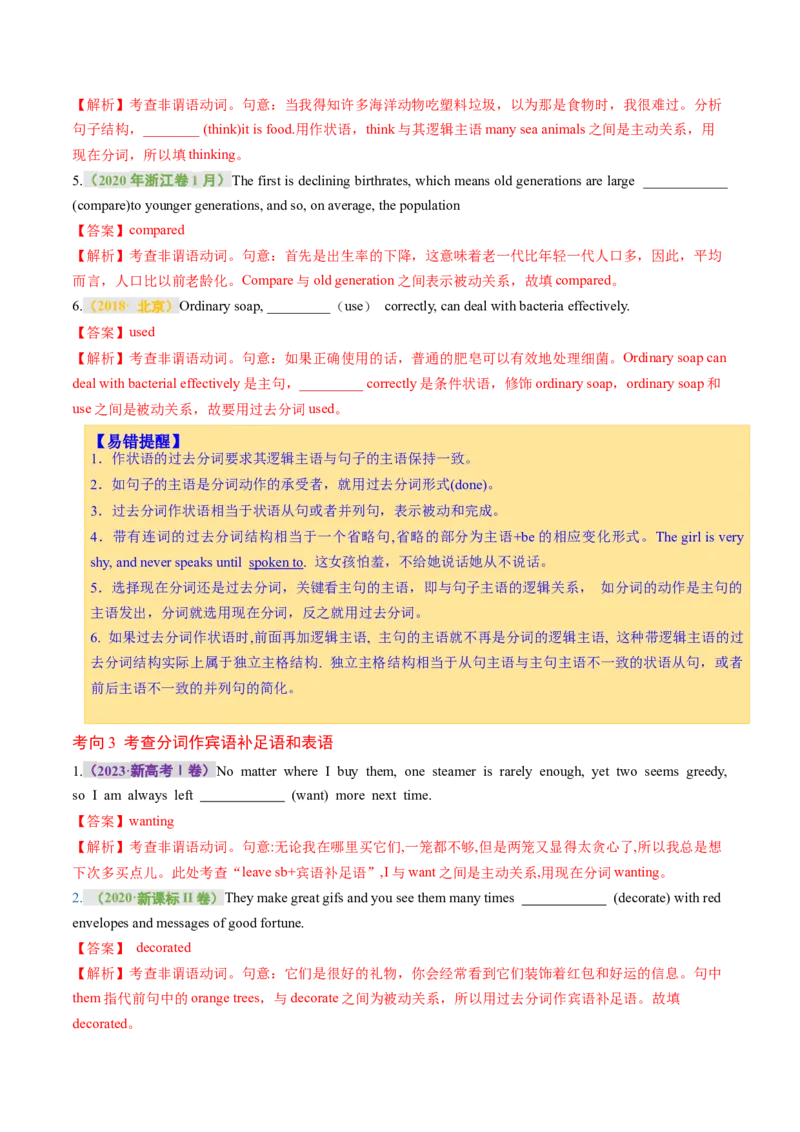 专题09非谓语动词（讲义）（解析版）_3.2025英语总复习_2024年新高考资料_2.2024二轮复习_2024年高考英语二轮复习讲练测（新教材新高考）_第一部分语法知识