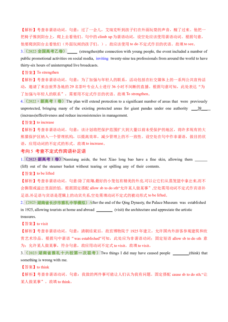 专题09非谓语动词（讲义）（解析版）_3.2025英语总复习_2024年新高考资料_2.2024二轮复习_2024年高考英语二轮复习讲练测（新教材新高考）_第一部分语法知识