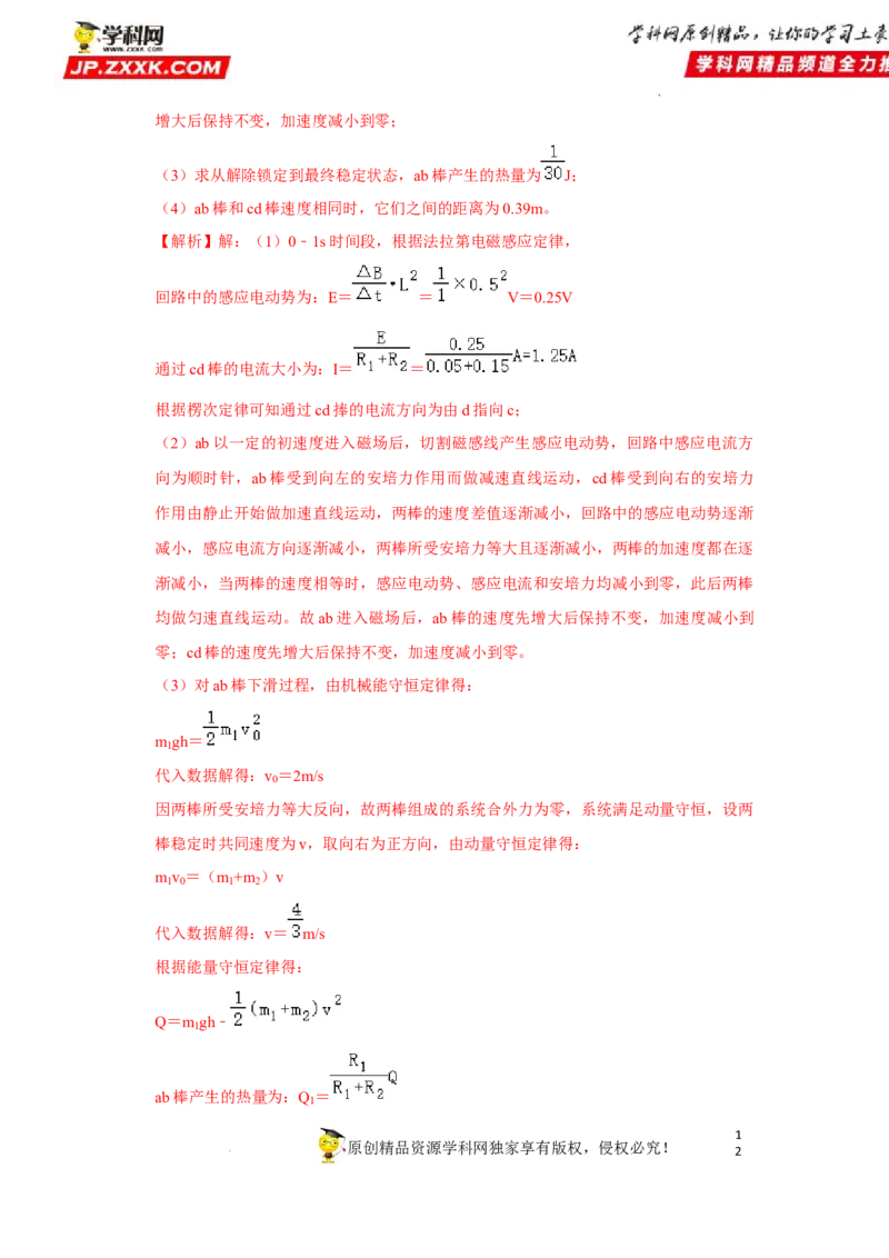 考向21电磁感应能量问题-备战2023年高考物理一轮复习考点微专题（全国通用）（解析版）_4.2025物理总复习_赠品通用版（老高考）复习资料_一轮复习