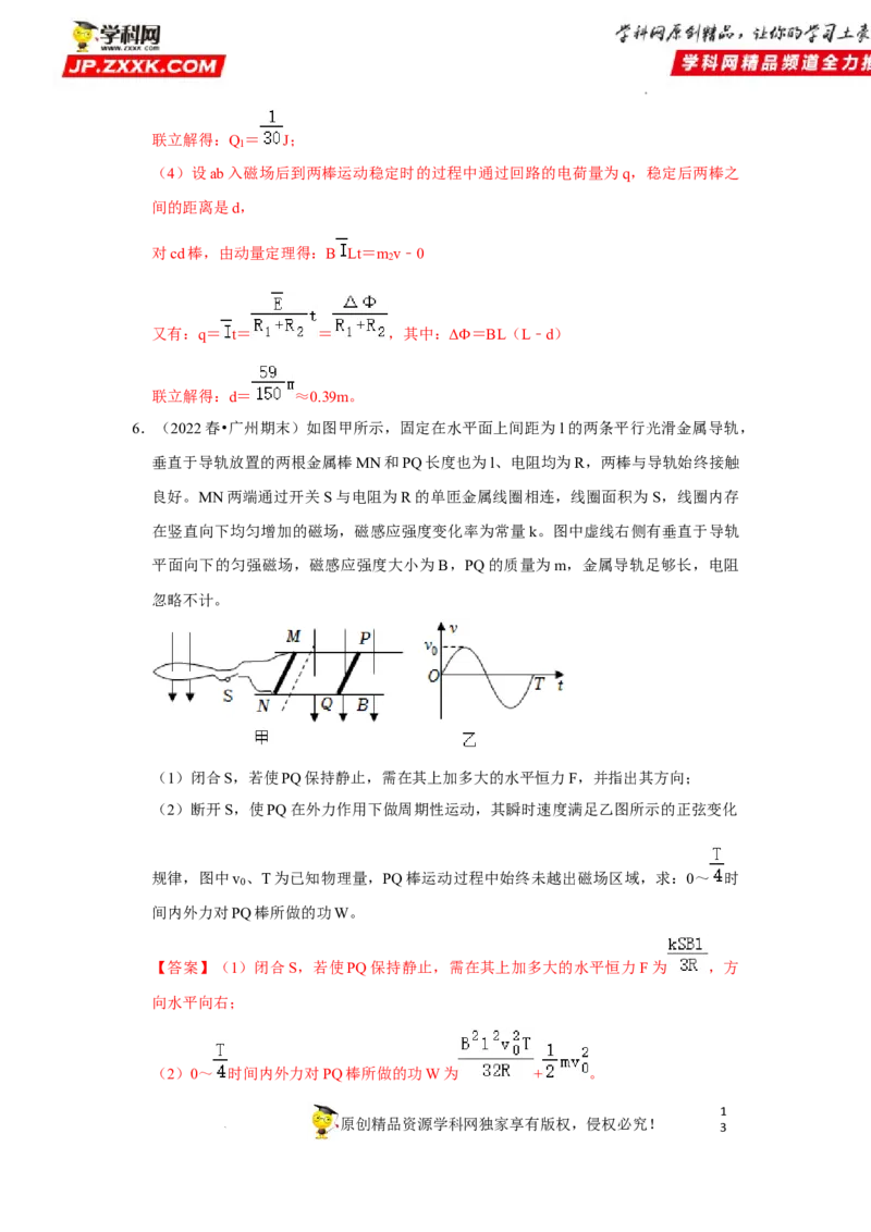 考向21电磁感应能量问题-备战2023年高考物理一轮复习考点微专题（全国通用）（解析版）_4.2025物理总复习_赠品通用版（老高考）复习资料_一轮复习