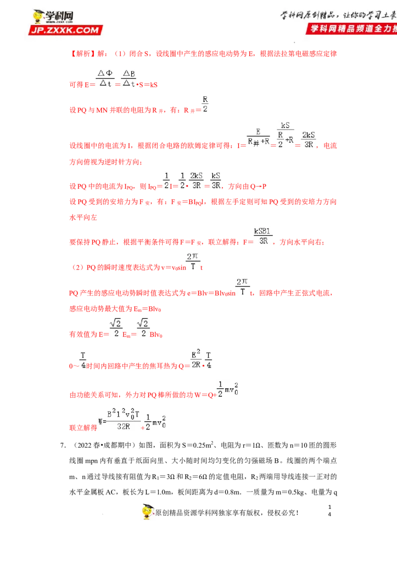 考向21电磁感应能量问题-备战2023年高考物理一轮复习考点微专题（全国通用）（解析版）_4.2025物理总复习_赠品通用版（老高考）复习资料_一轮复习