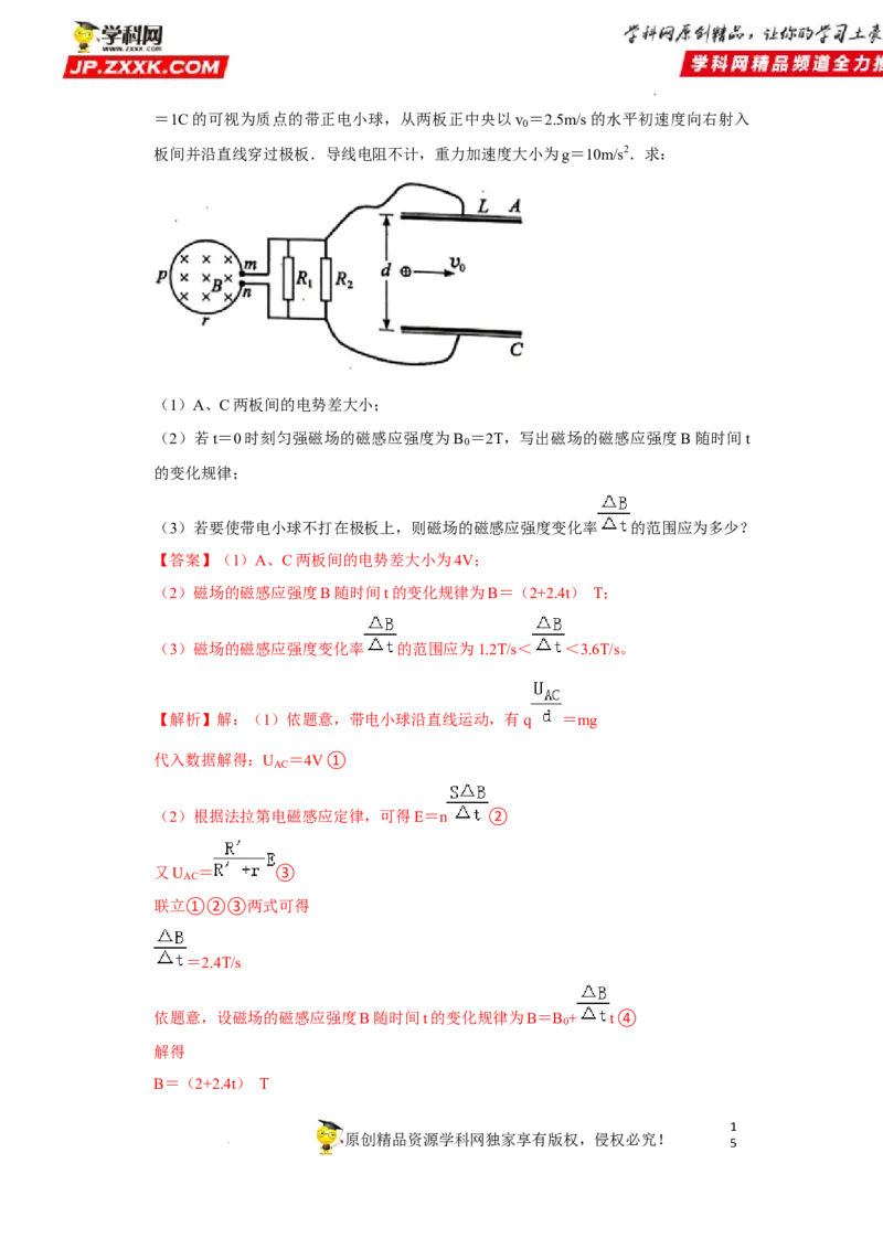 考向21电磁感应能量问题-备战2023年高考物理一轮复习考点微专题（全国通用）（解析版）_4.2025物理总复习_赠品通用版（老高考）复习资料_一轮复习