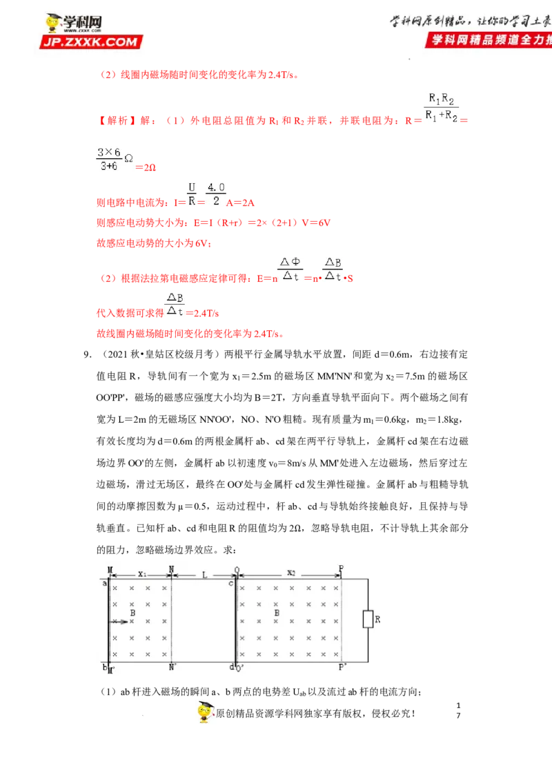 考向21电磁感应能量问题-备战2023年高考物理一轮复习考点微专题（全国通用）（解析版）_4.2025物理总复习_赠品通用版（老高考）复习资料_一轮复习