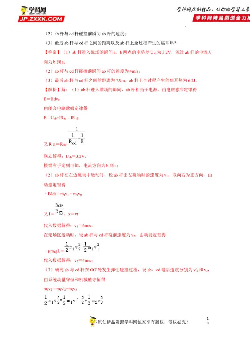 考向21电磁感应能量问题-备战2023年高考物理一轮复习考点微专题（全国通用）（解析版）_4.2025物理总复习_赠品通用版（老高考）复习资料_一轮复习