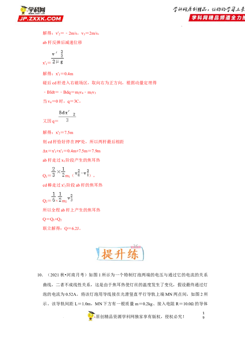 考向21电磁感应能量问题-备战2023年高考物理一轮复习考点微专题（全国通用）（解析版）_4.2025物理总复习_赠品通用版（老高考）复习资料_一轮复习