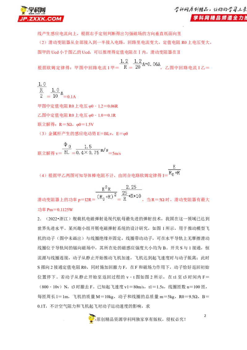 考向21电磁感应能量问题-备战2023年高考物理一轮复习考点微专题（全国通用）（解析版）_4.2025物理总复习_赠品通用版（老高考）复习资料_一轮复习