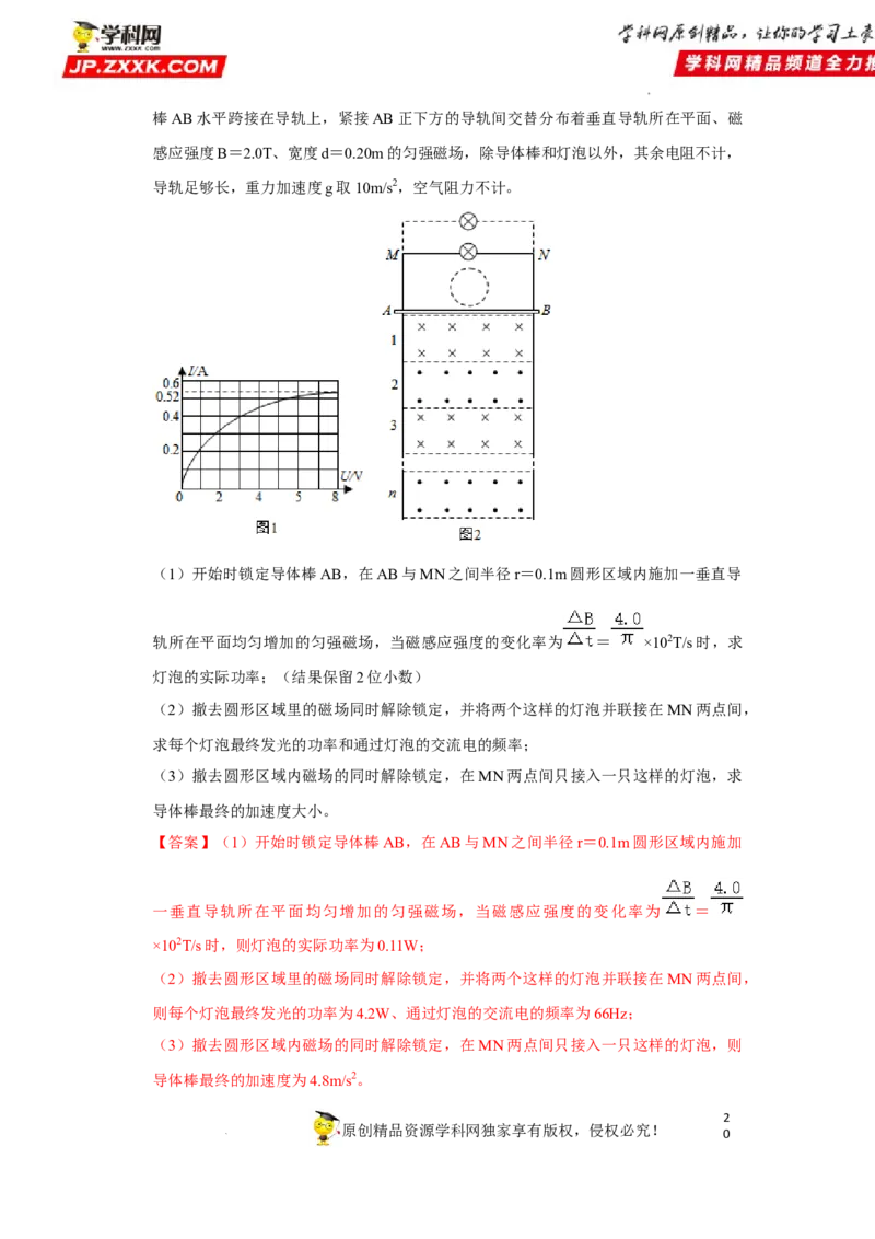 考向21电磁感应能量问题-备战2023年高考物理一轮复习考点微专题（全国通用）（解析版）_4.2025物理总复习_赠品通用版（老高考）复习资料_一轮复习
