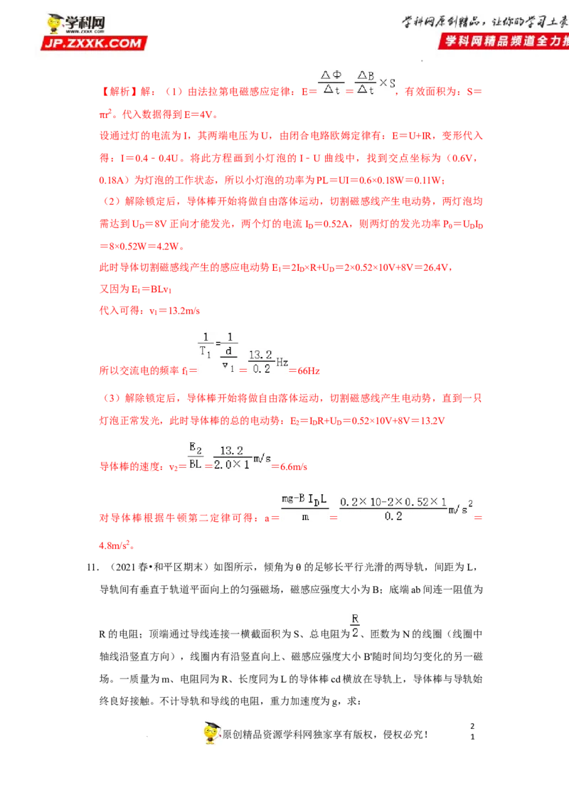 考向21电磁感应能量问题-备战2023年高考物理一轮复习考点微专题（全国通用）（解析版）_4.2025物理总复习_赠品通用版（老高考）复习资料_一轮复习