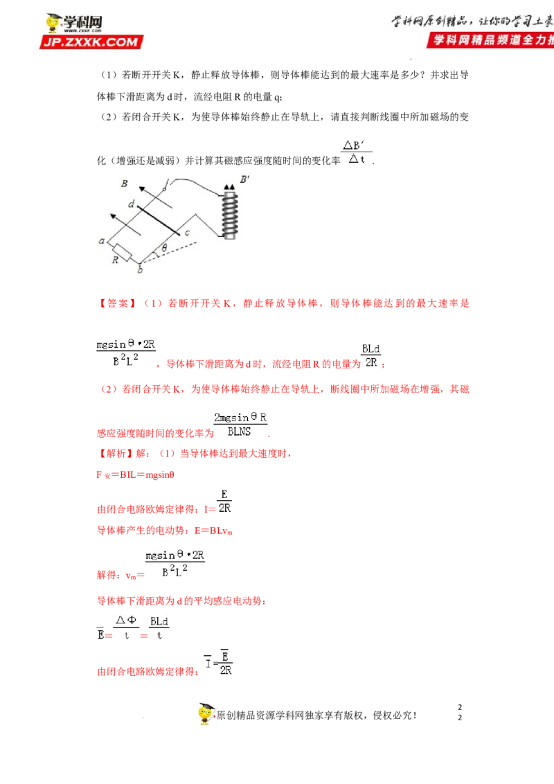 考向21电磁感应能量问题-备战2023年高考物理一轮复习考点微专题（全国通用）（解析版）_4.2025物理总复习_赠品通用版（老高考）复习资料_一轮复习