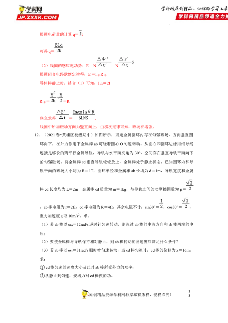 考向21电磁感应能量问题-备战2023年高考物理一轮复习考点微专题（全国通用）（解析版）_4.2025物理总复习_赠品通用版（老高考）复习资料_一轮复习