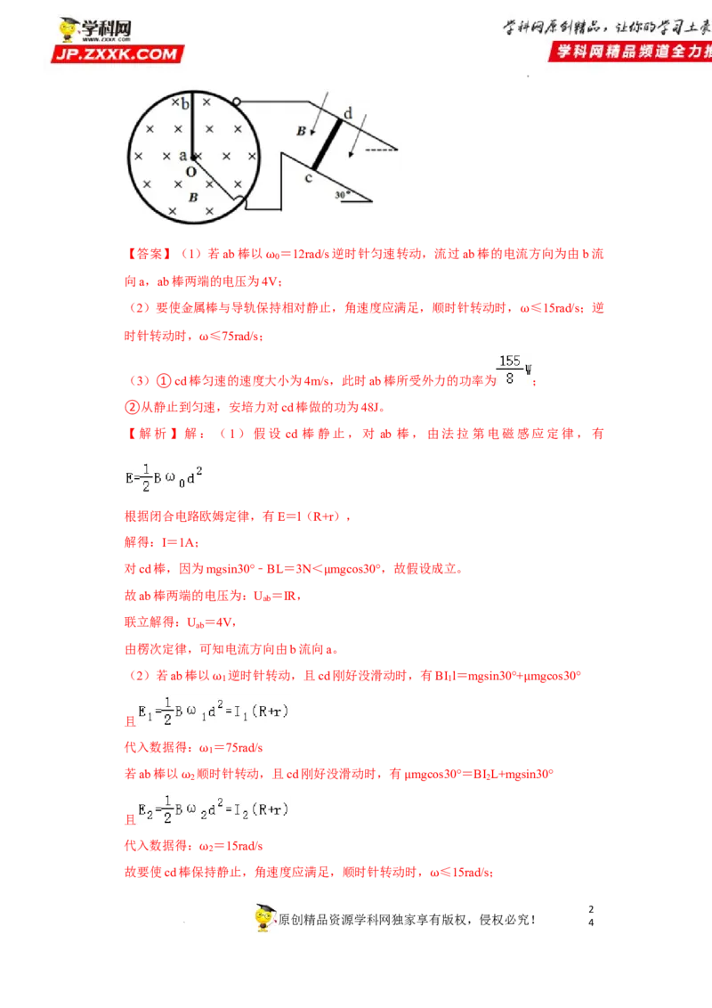 考向21电磁感应能量问题-备战2023年高考物理一轮复习考点微专题（全国通用）（解析版）_4.2025物理总复习_赠品通用版（老高考）复习资料_一轮复习
