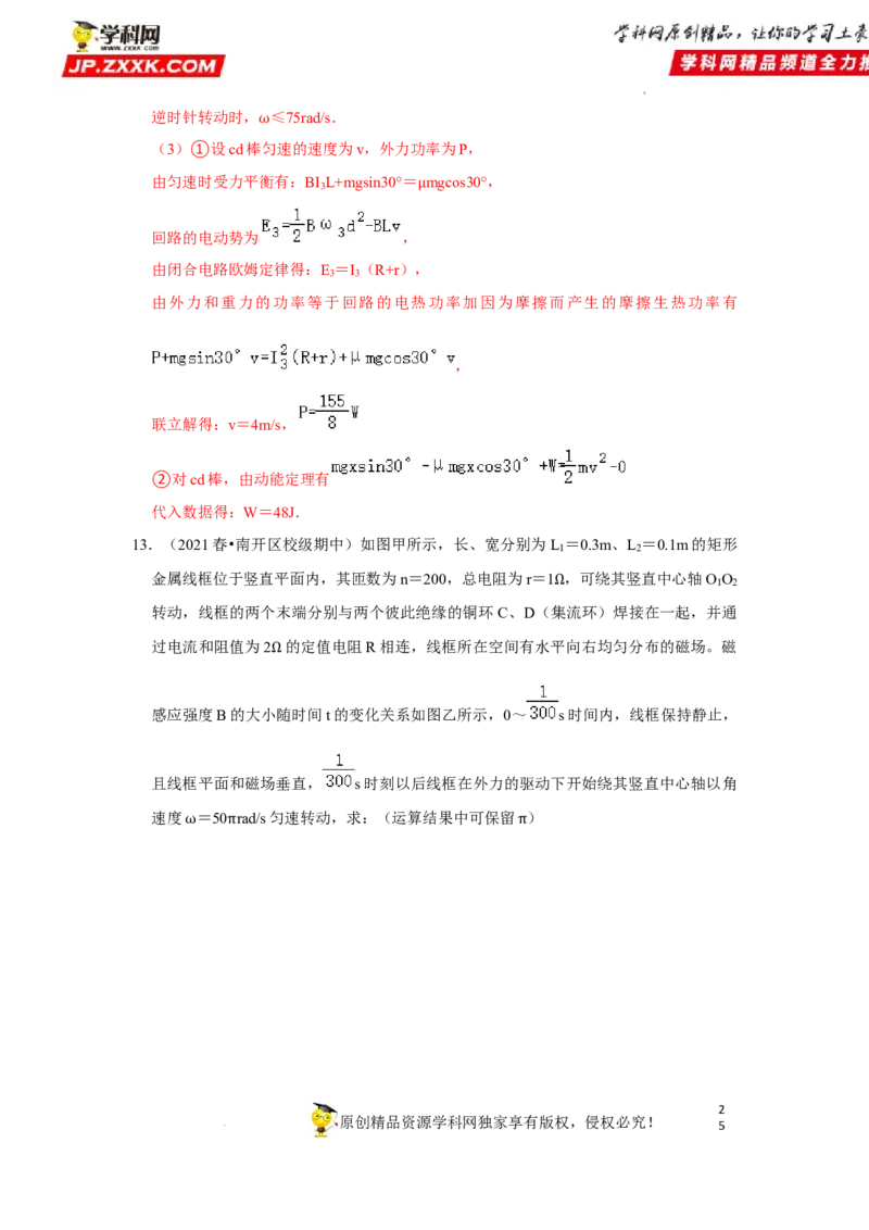 考向21电磁感应能量问题-备战2023年高考物理一轮复习考点微专题（全国通用）（解析版）_4.2025物理总复习_赠品通用版（老高考）复习资料_一轮复习