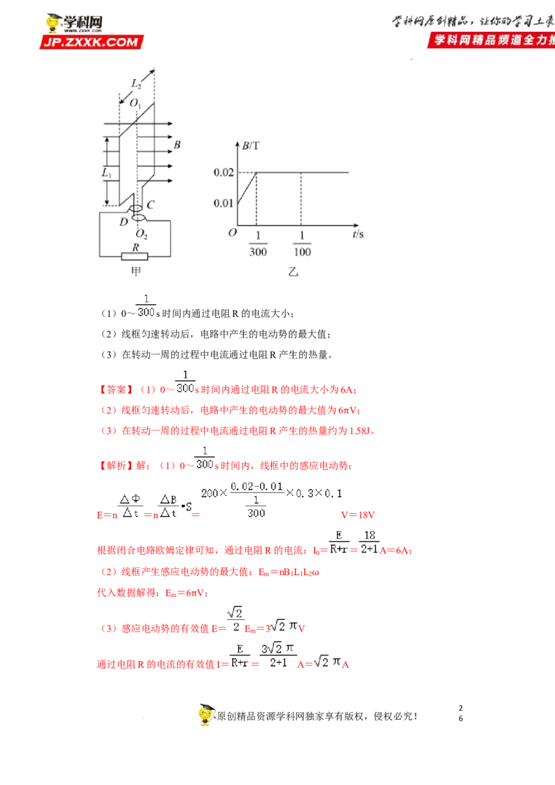 考向21电磁感应能量问题-备战2023年高考物理一轮复习考点微专题（全国通用）（解析版）_4.2025物理总复习_赠品通用版（老高考）复习资料_一轮复习